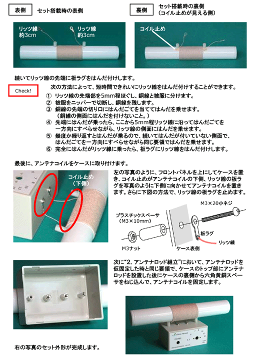 アンテナコイル組立２