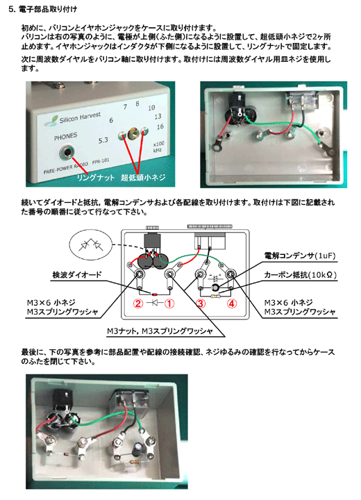 部品取付け